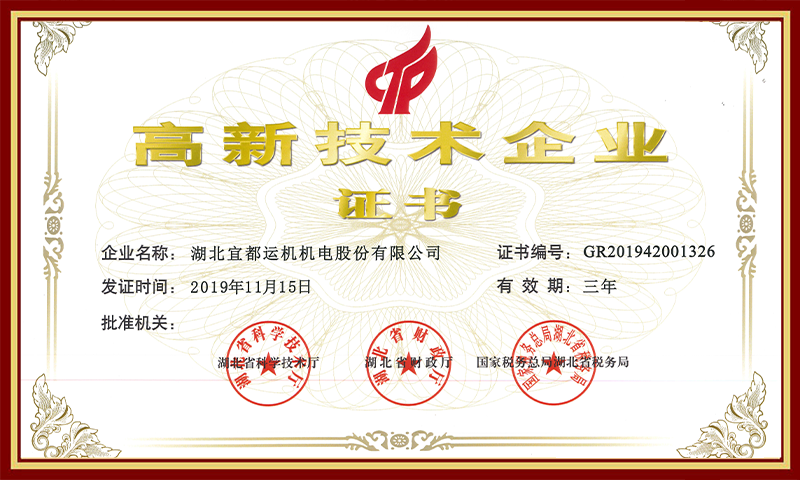 1622085832319019.png 2022-11-15高新技術(shù)企業(yè)證書(shū).png